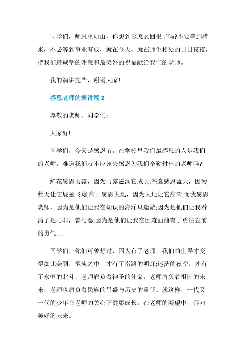 感恩老师的演讲稿2020.doc_第3页