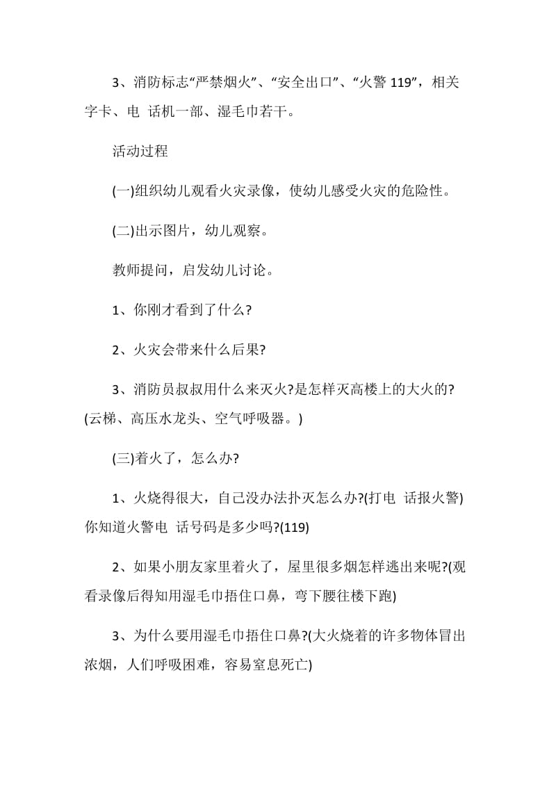 学校安全教育周活动方案.doc_第2页