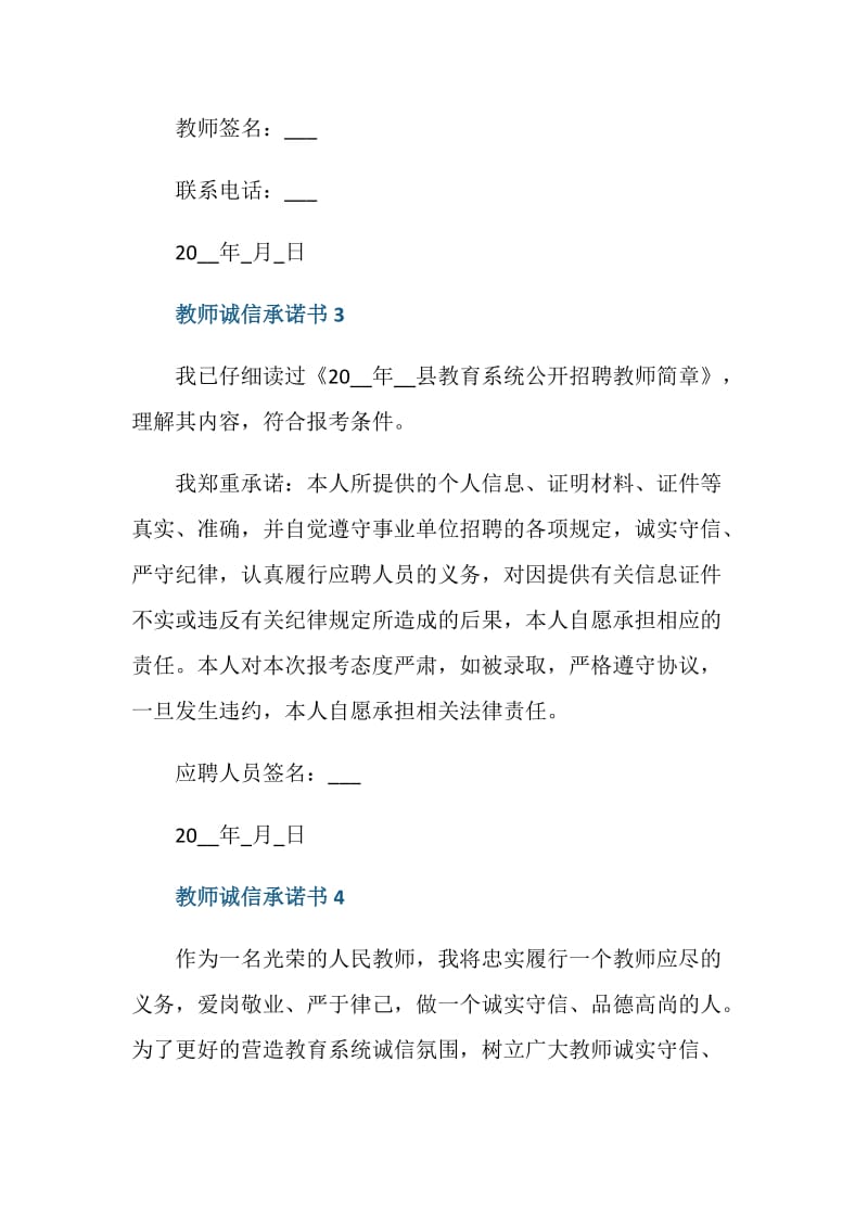 2020教师诚信承诺书怎么写.doc_第3页