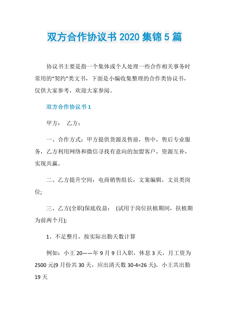 双方合作协议书2020集锦5篇.doc_第1页