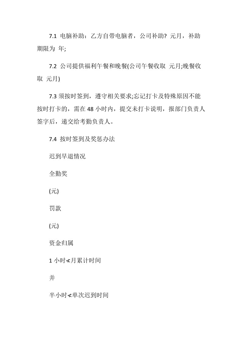 双方合作协议书2020集锦5篇.doc_第3页