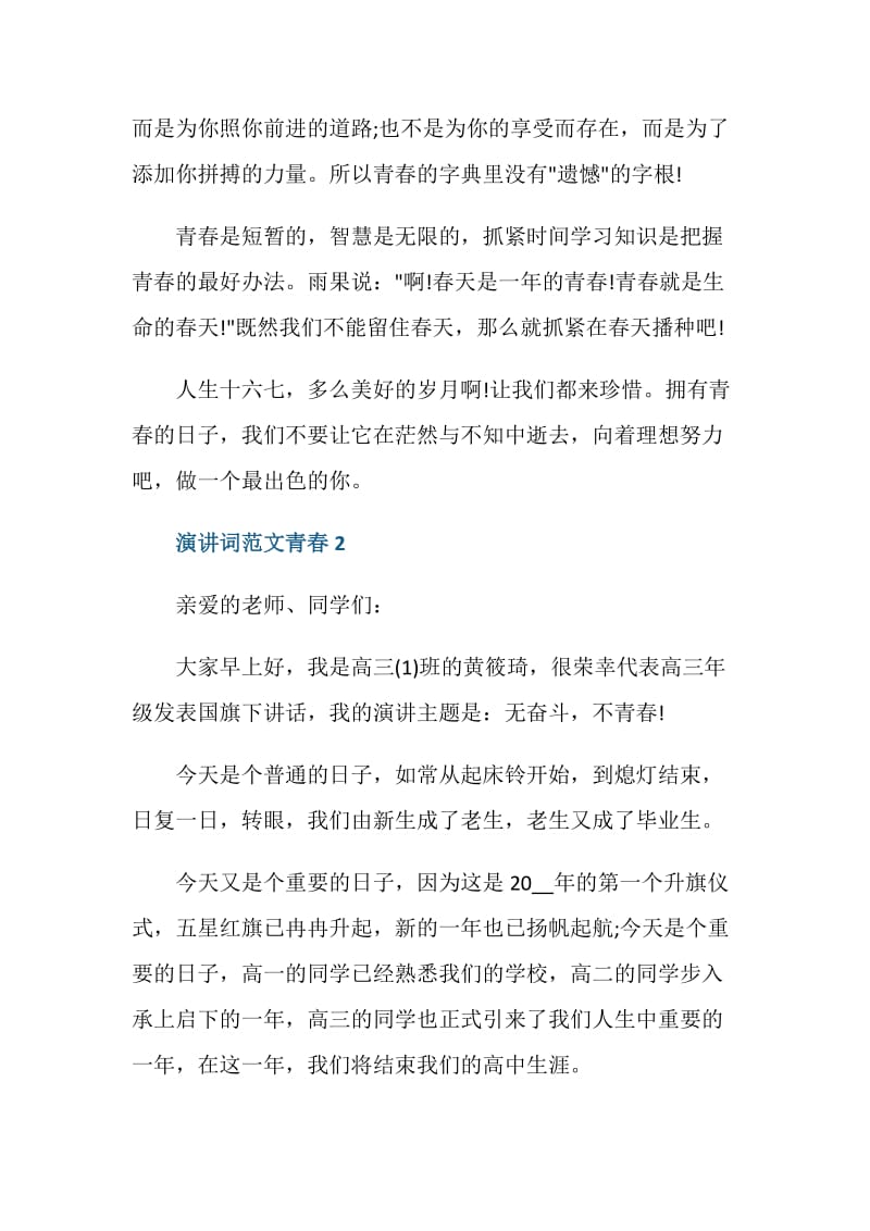 演讲词范文青春2020.doc_第2页