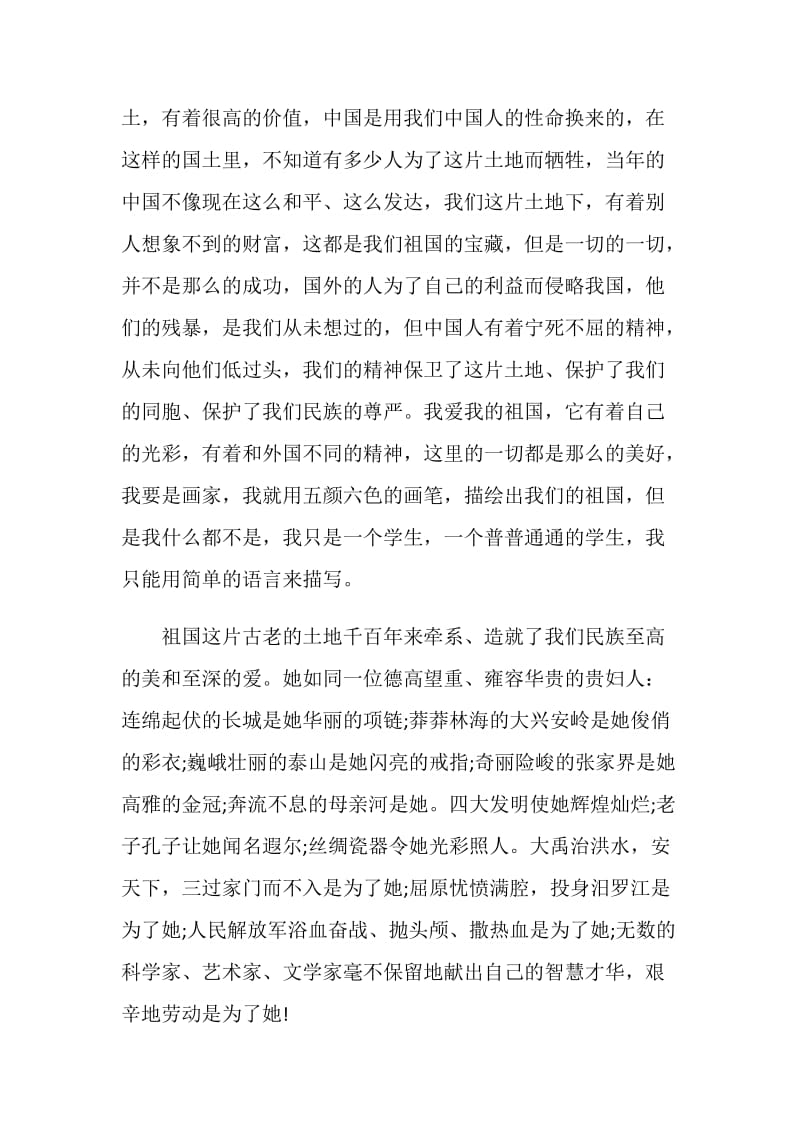 为中华崛起而读书作文初二800字.doc_第2页