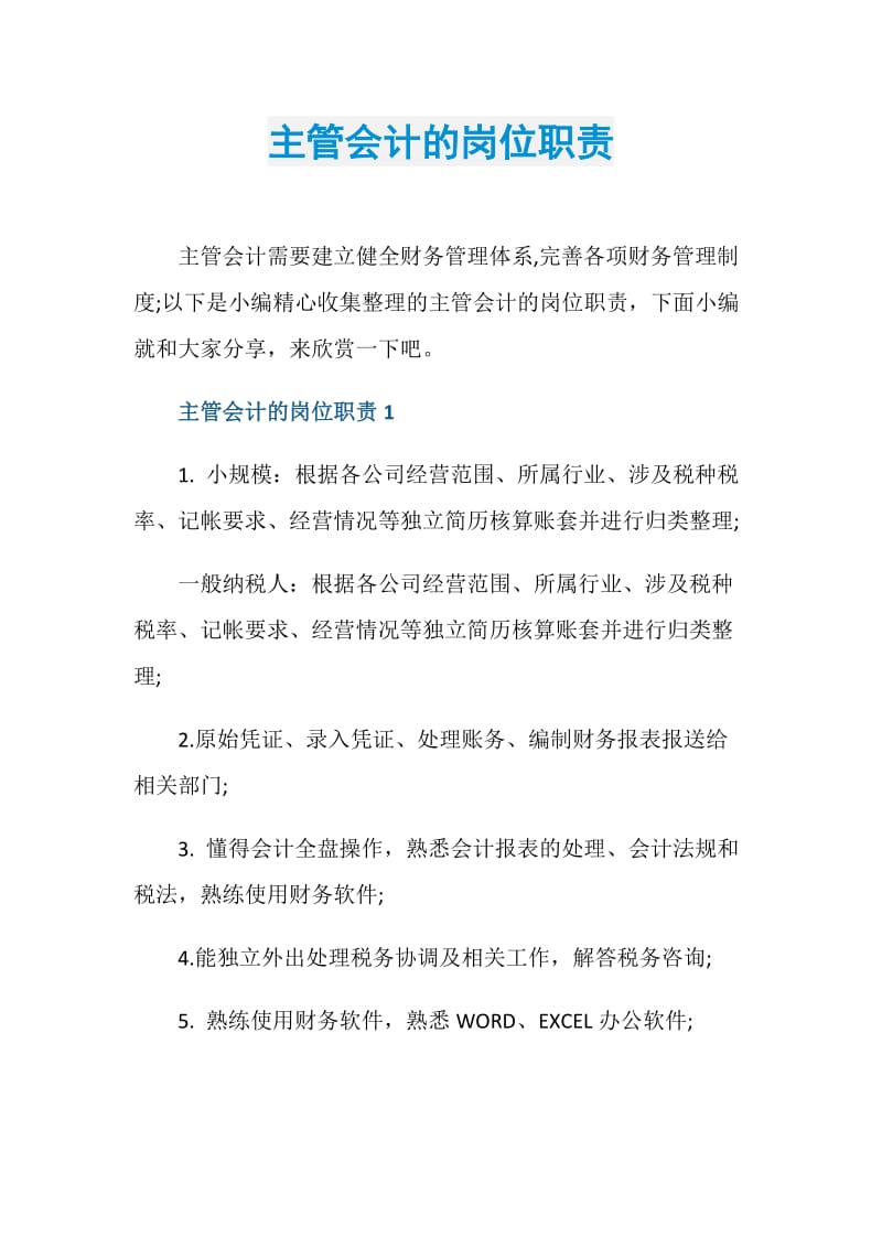 主管会计的岗位职责.doc_第1页