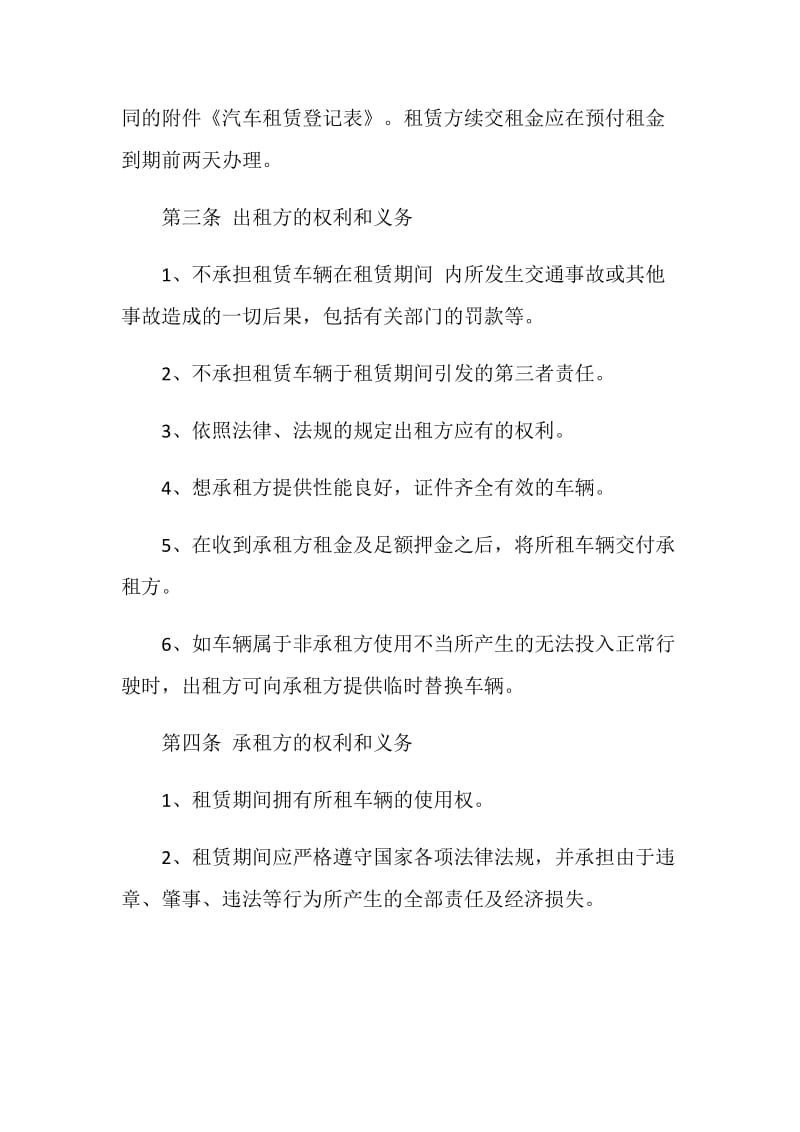 个人车辆租赁协议书范文3篇.doc_第2页