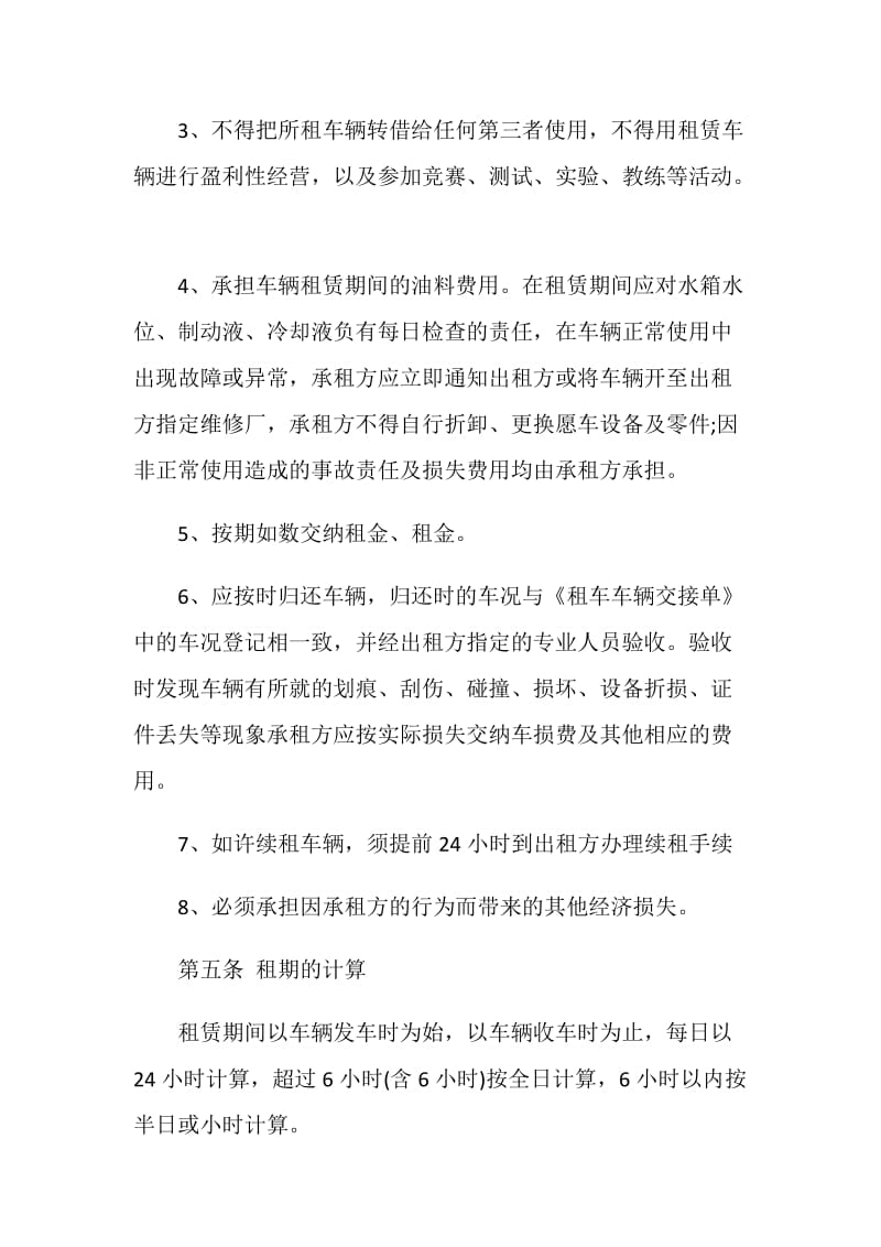 个人车辆租赁协议书范文3篇.doc_第3页