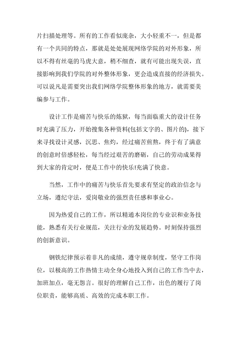 设计单位工作总结.doc_第2页