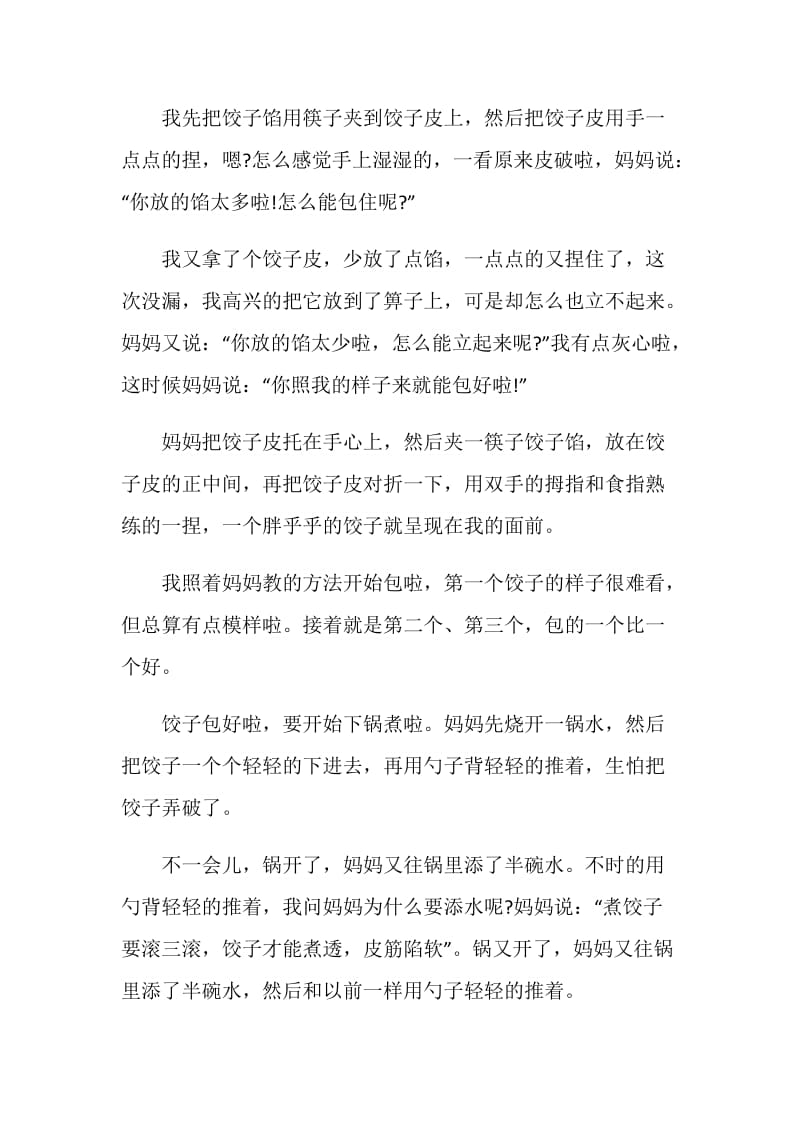 寒假里的我作文七年级.doc_第3页