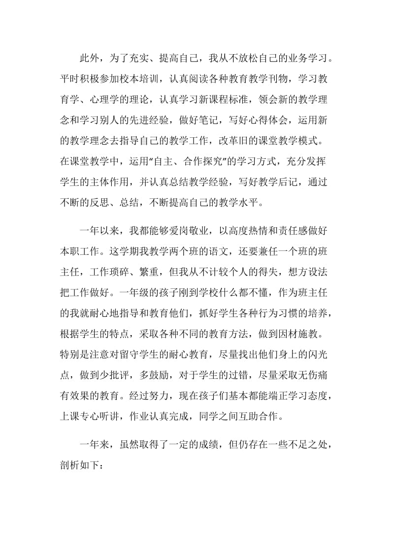 党员民主评议表个人总结最新.doc_第2页