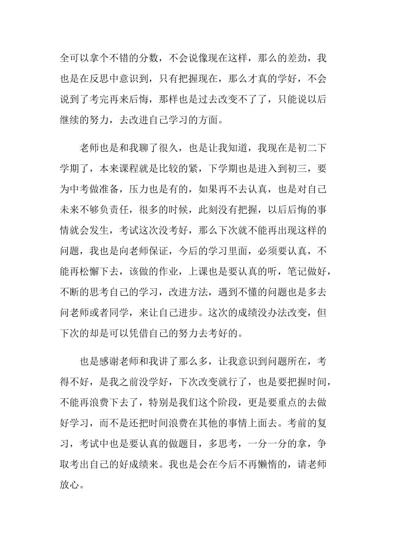 考试没考好检讨书怎么写500字.doc_第2页