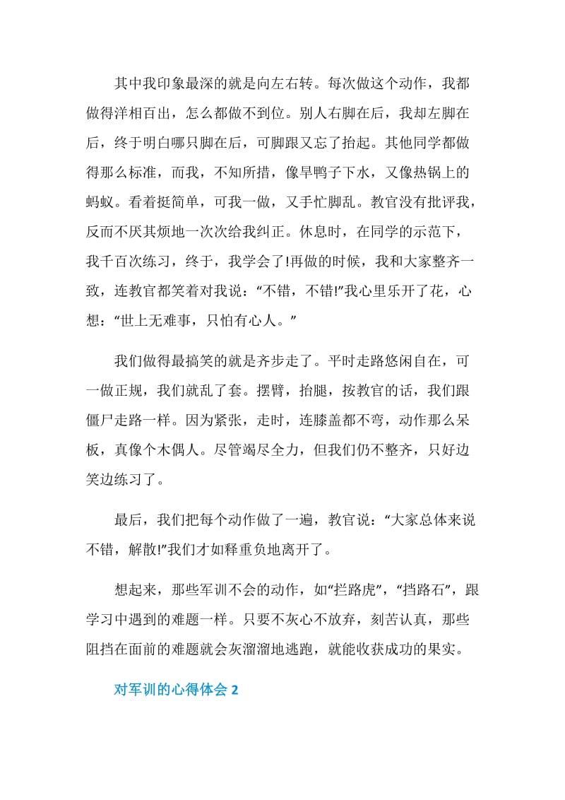 对军训的感想700字5篇合集.doc_第2页