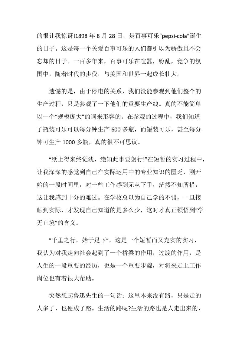 大学生计算机综合实习工作报告总结.doc_第3页