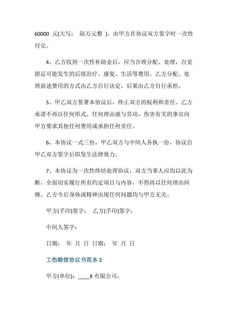 工伤赔偿协议书范本.doc_第2页