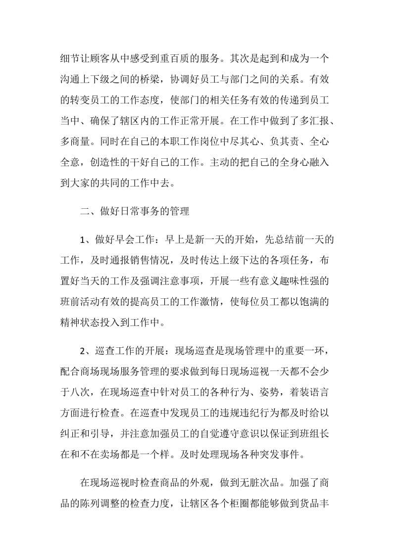 个人工作简单述职报告三分钟范文素材2020.doc_第2页