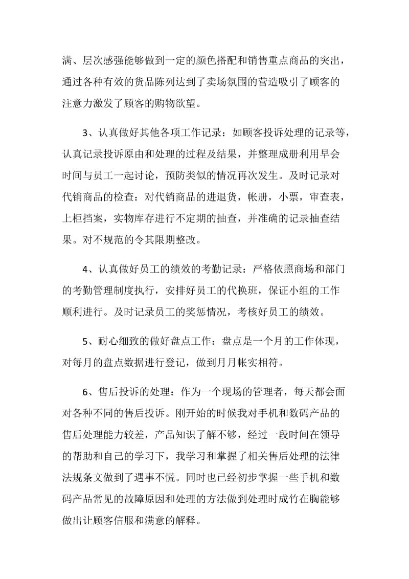 个人工作简单述职报告三分钟范文素材2020.doc_第3页