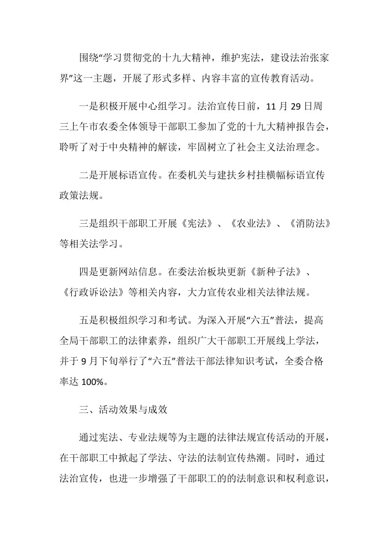 国家宪法日主题教育心得.doc_第2页