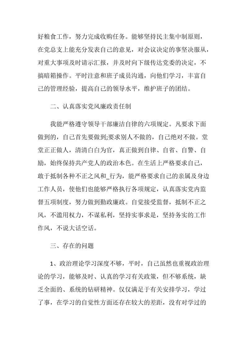 2020党员批评与自我批评发言讲话稿最新.doc_第2页