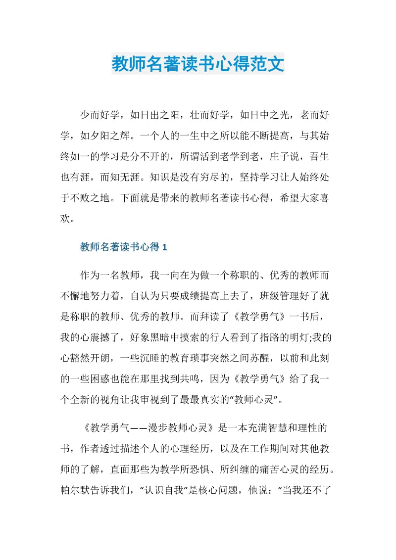 教师名著读书心得范文.doc_第1页