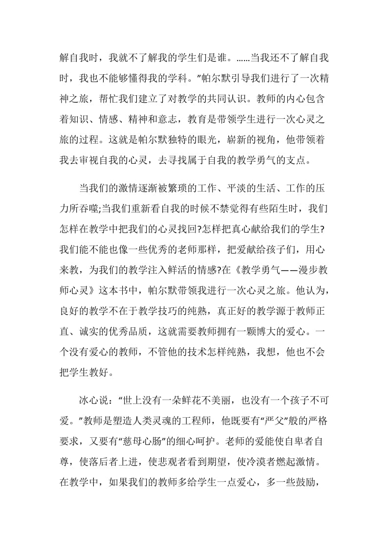 教师名著读书心得范文.doc_第2页