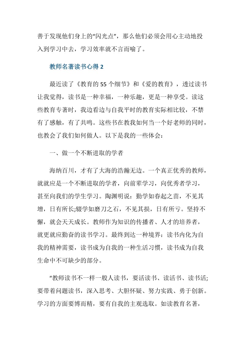 教师名著读书心得范文.doc_第3页