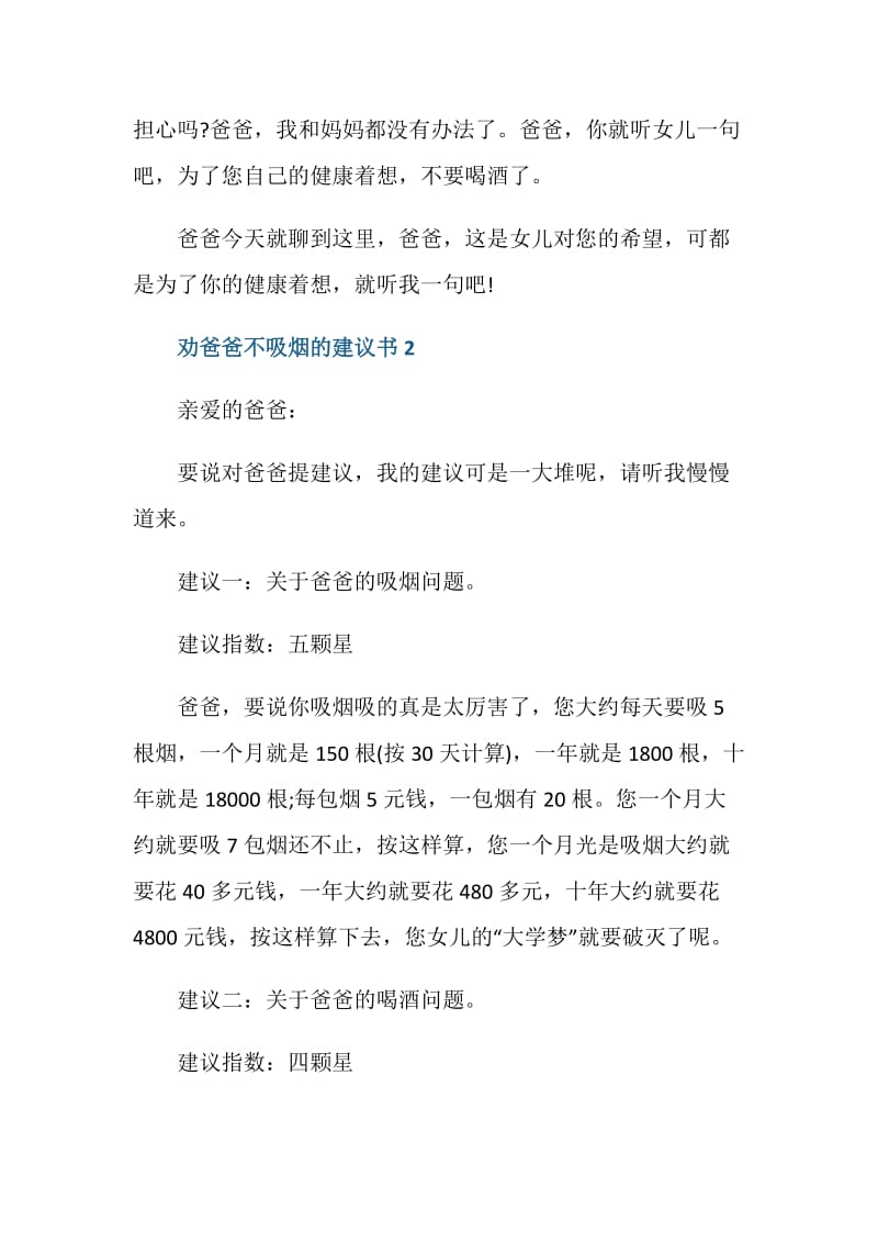 劝爸爸不吸烟的建议书.doc_第2页