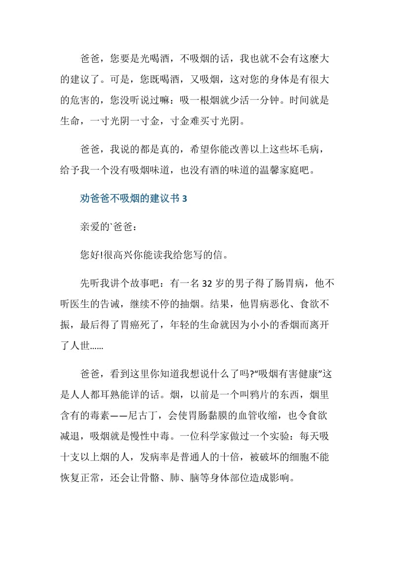 劝爸爸不吸烟的建议书.doc_第3页