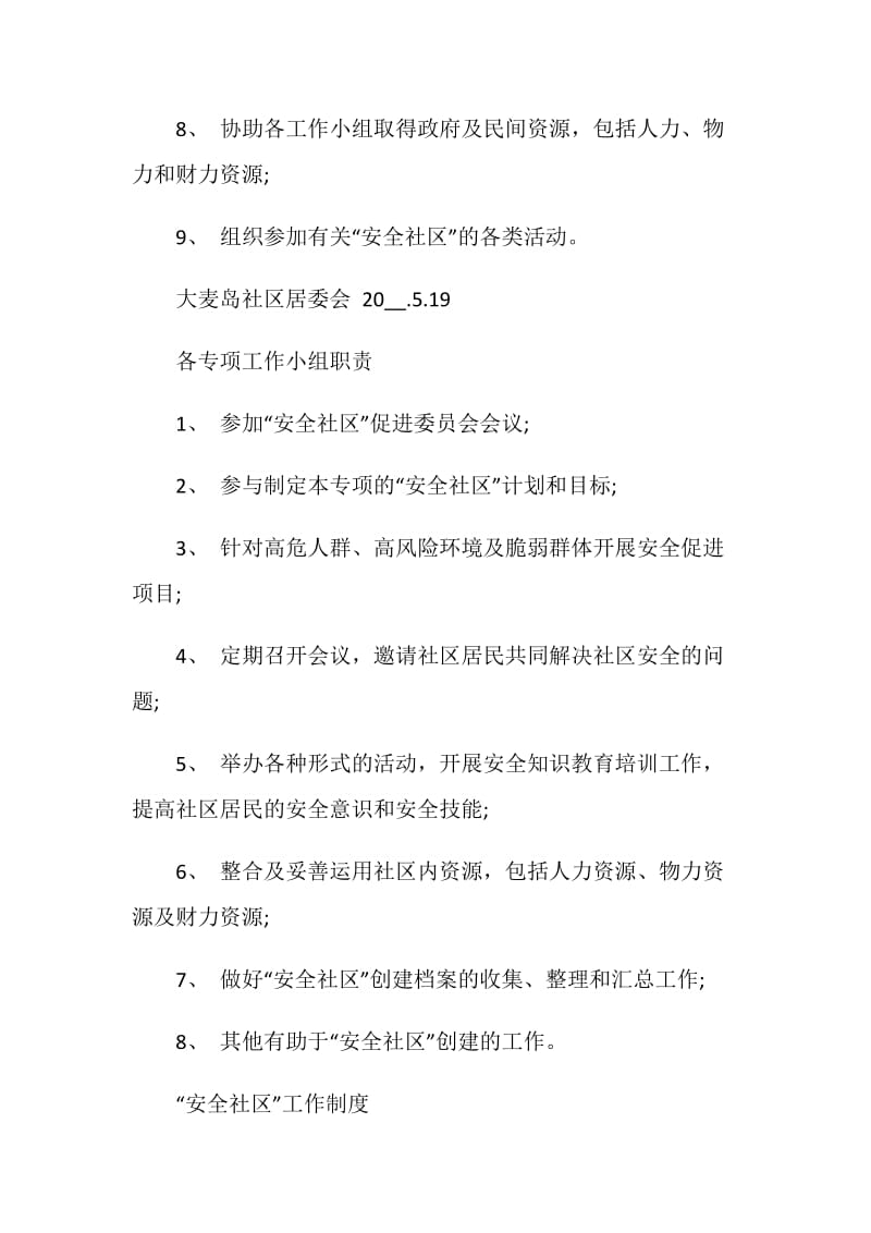 正规管理责任书2020.doc_第2页