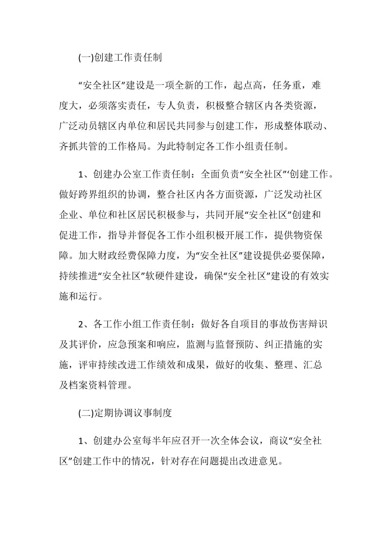 正规管理责任书2020.doc_第3页