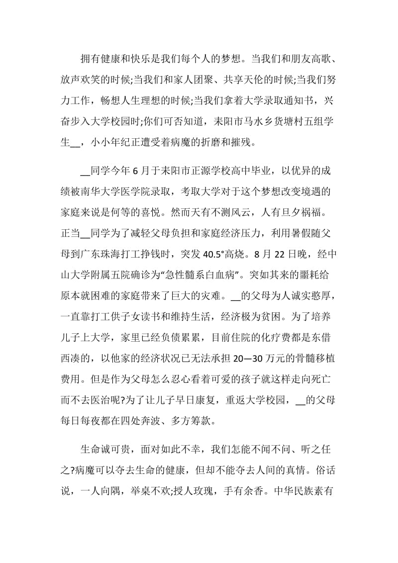 向病重同学捐款倡议书.doc_第3页