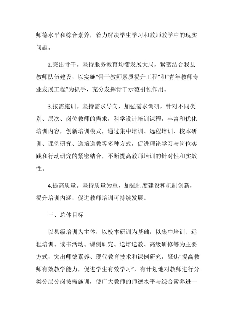 教师素质教育工作计划.doc_第2页