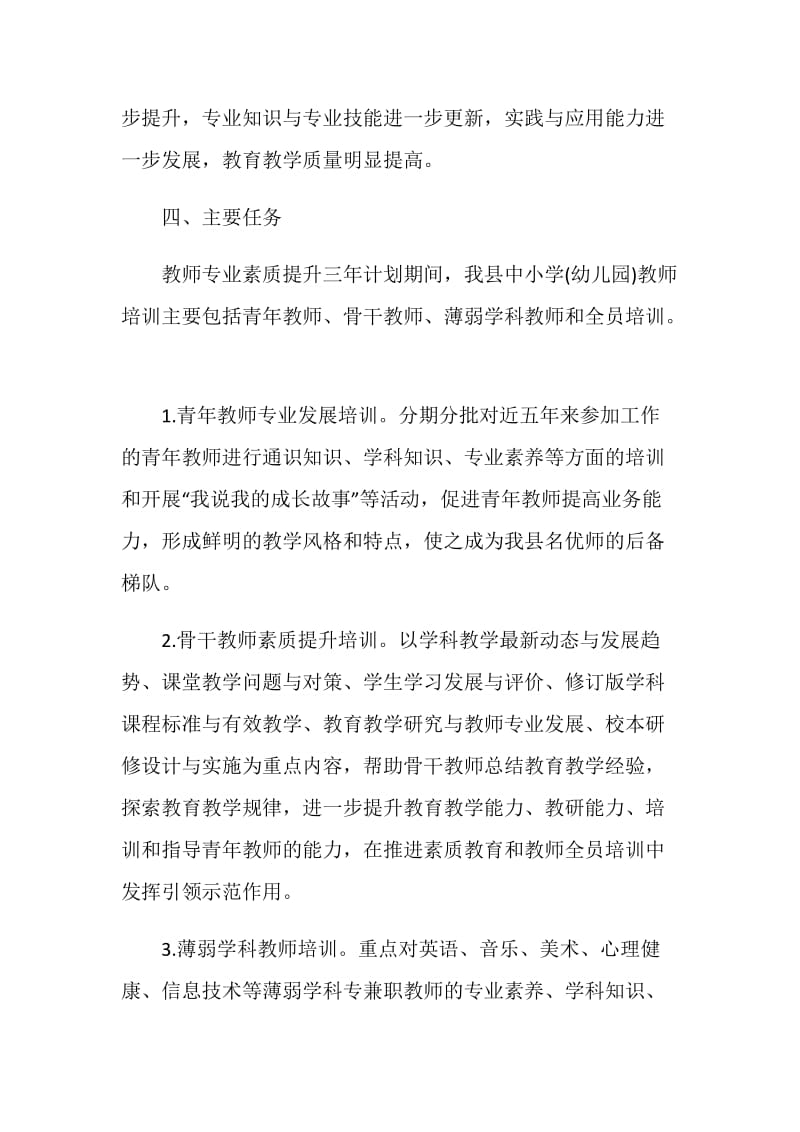 教师素质教育工作计划.doc_第3页