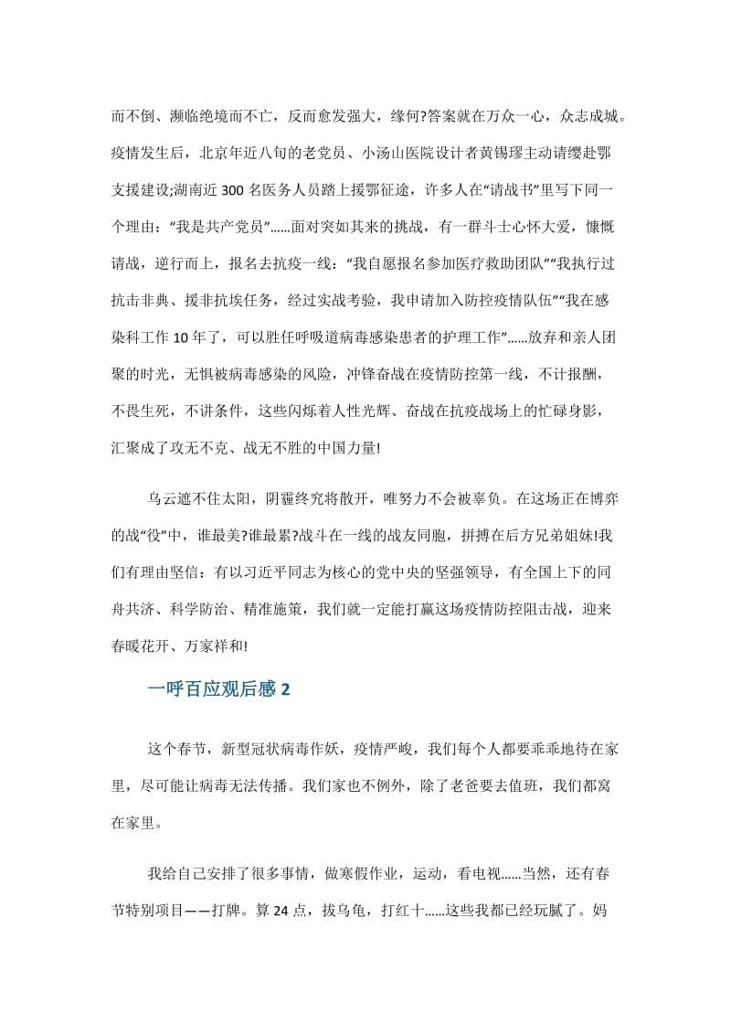 抗疫电影一呼百应观后感影评.doc_第2页