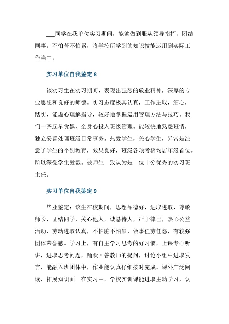 实习自我鉴定实习单位意见.doc_第3页