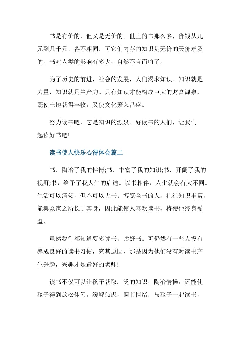 快乐读书心得体会范文五篇.doc_第2页