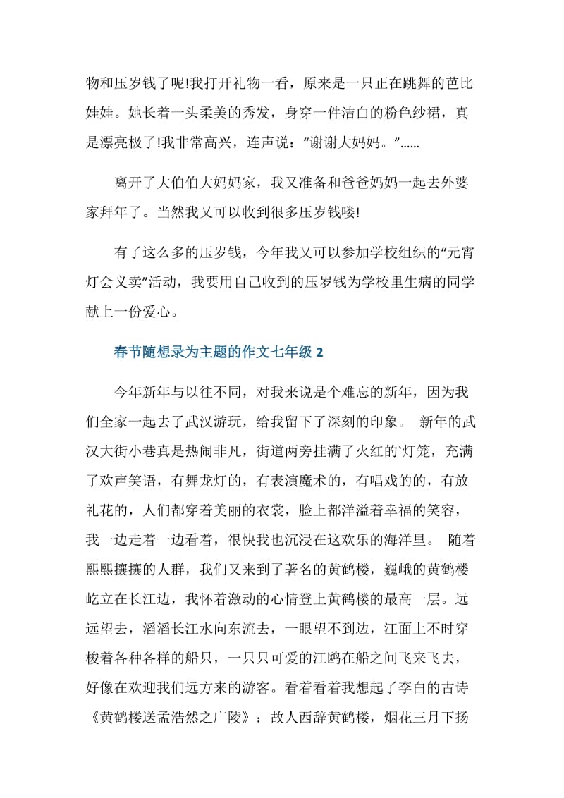 春节随想录为主题的作文七年级.doc_第2页