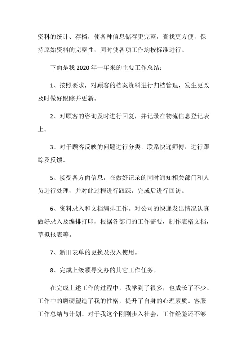 公司企业员工个人年终工作总结通用模板范文.doc_第2页