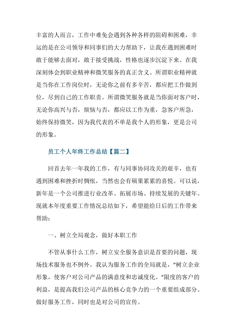 公司企业员工个人年终工作总结通用模板范文.doc_第3页