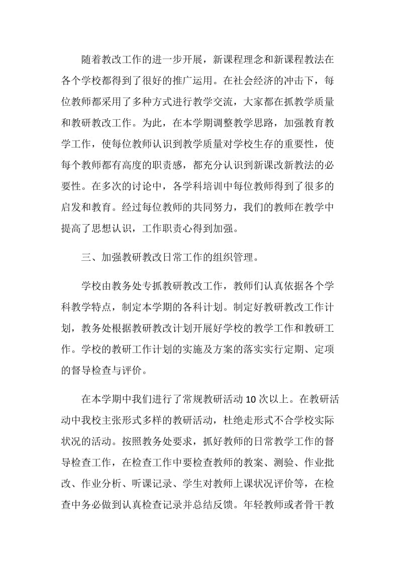 教育科研培训总结.doc_第2页