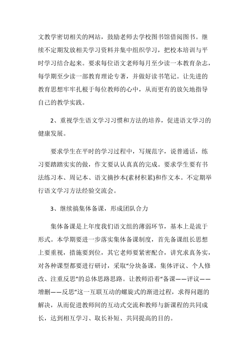初中语文教研组教学计划.doc_第2页
