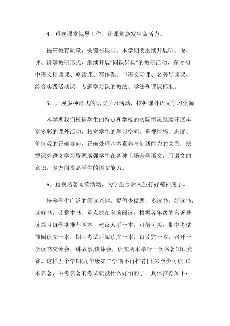 初中语文教研组教学计划.doc_第3页