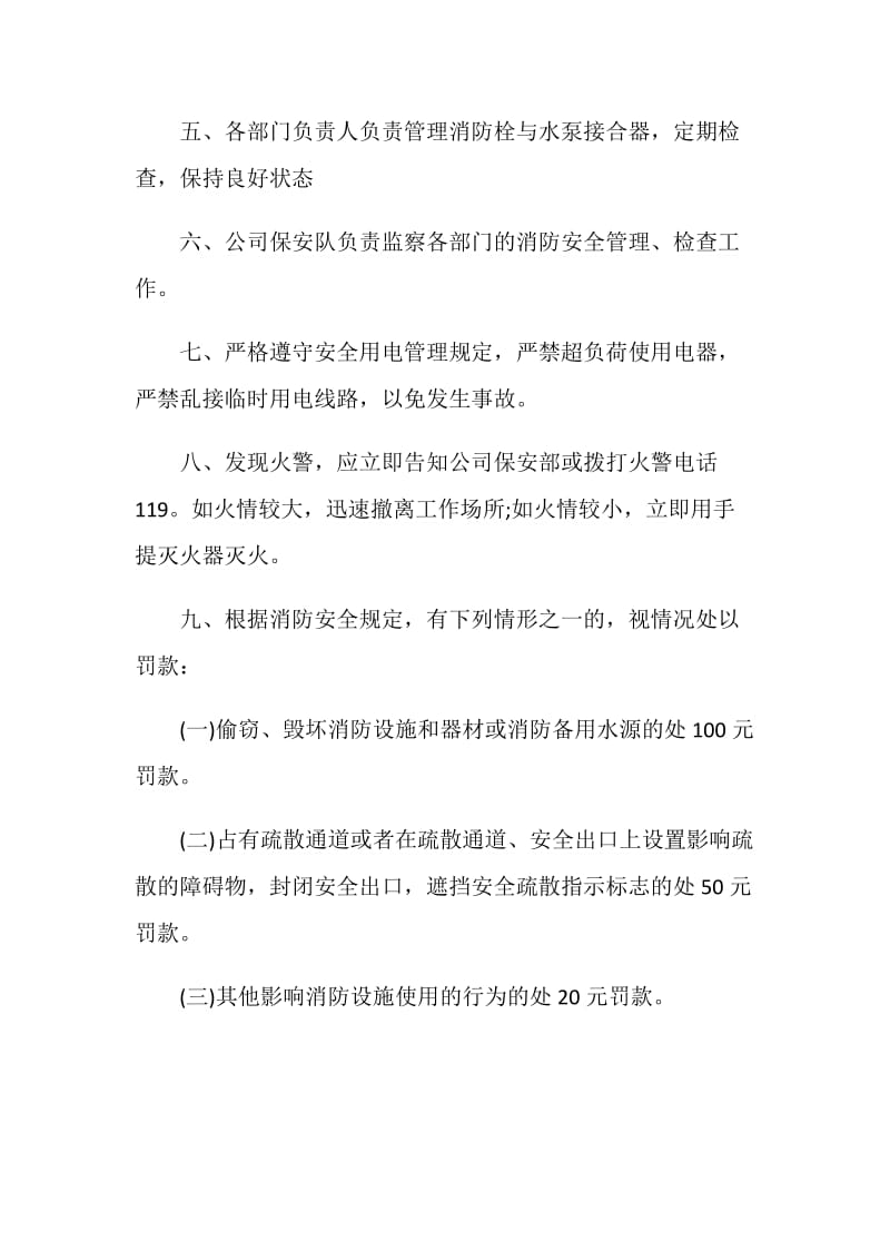 关于管理责任书最新.doc_第3页