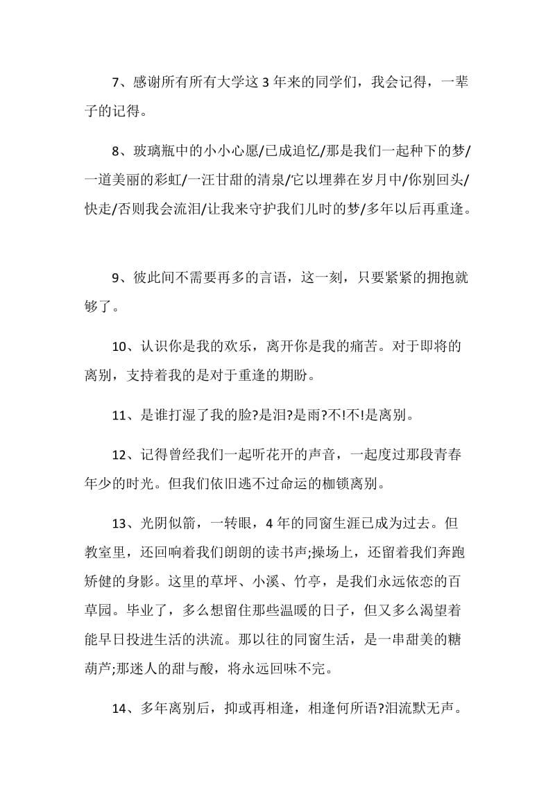 关于送给同学的毕业赠言80句.doc_第2页