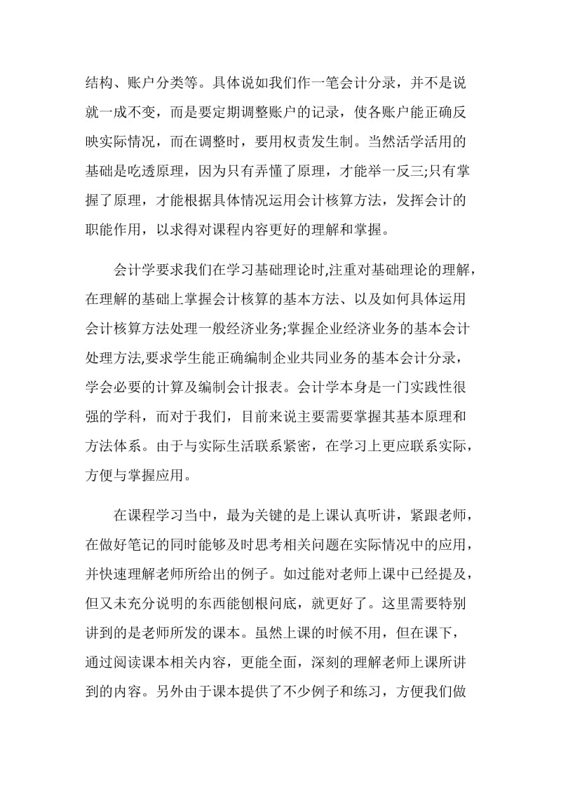 会计学习心得范文.doc_第2页