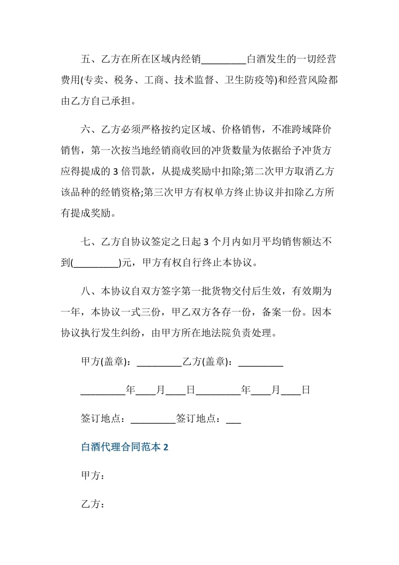 2020白酒代理合同范本.doc_第2页