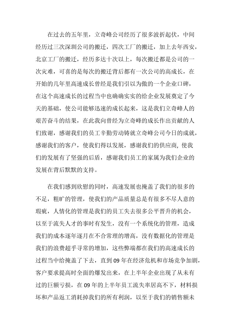 公司年会上台致辞三分钟范文最新5篇.doc_第2页