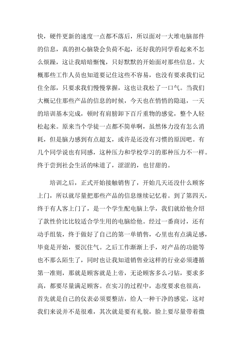 销售业务员实习报告.doc_第3页