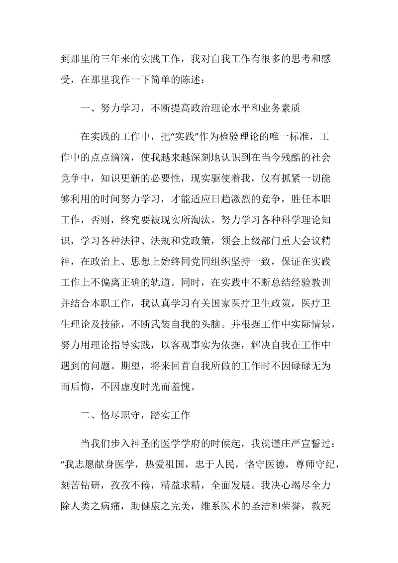 2020事业单位个人年底总结.doc_第3页