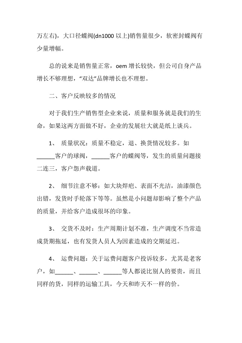 保险业务员年终工作总结报告.doc_第2页