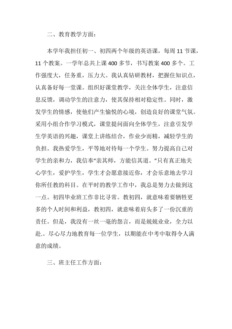 初中教师年度个人述职报告.doc_第2页