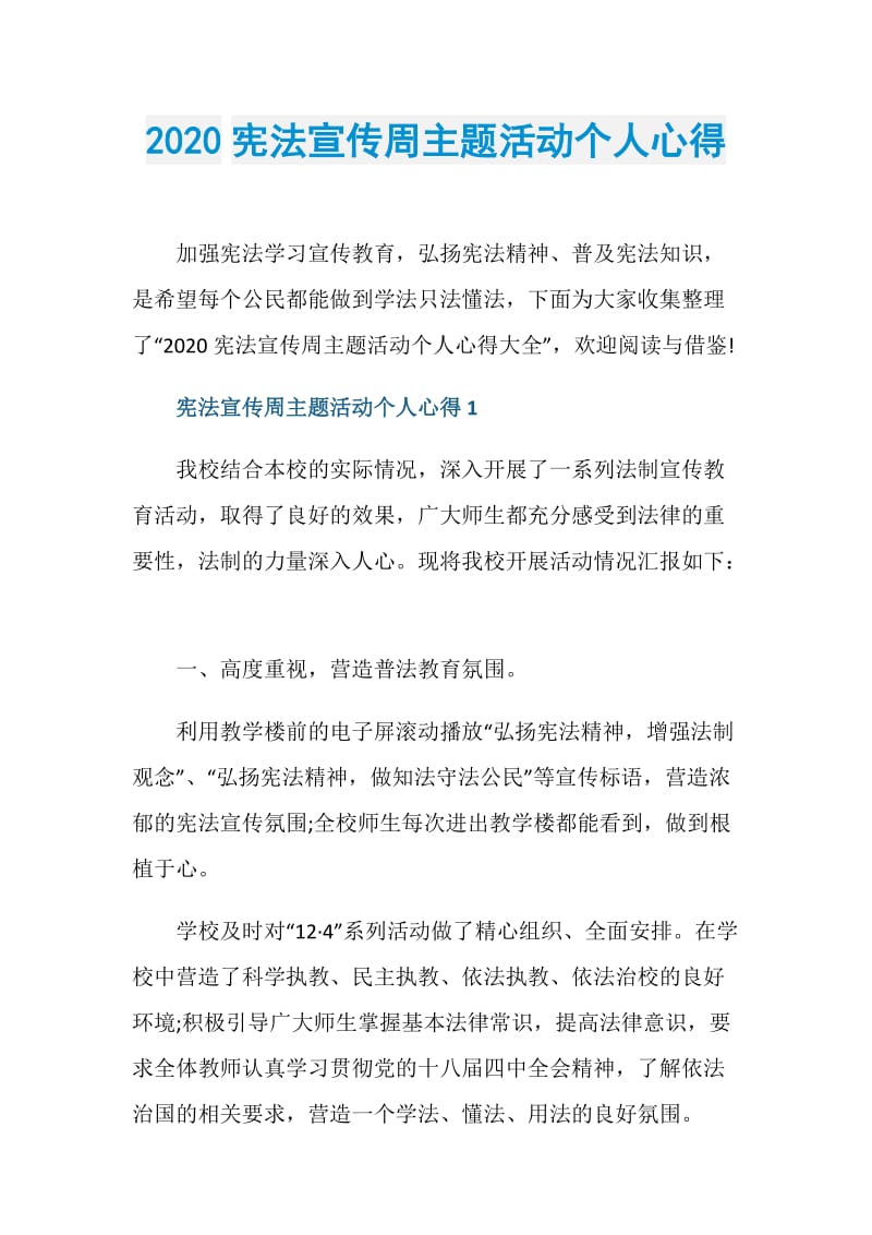 2020宪法宣传周主题活动个人心得.doc_第1页